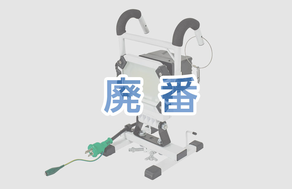 日動工業株式会社｜充電式LEDライト