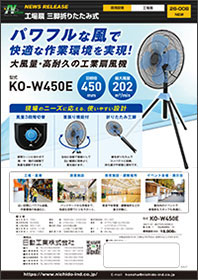 新製品ニュースvol.26-008