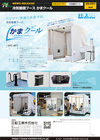 新製品ニュースvol.26-007