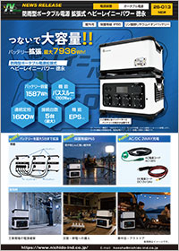 新製品ニュースvol.26-013